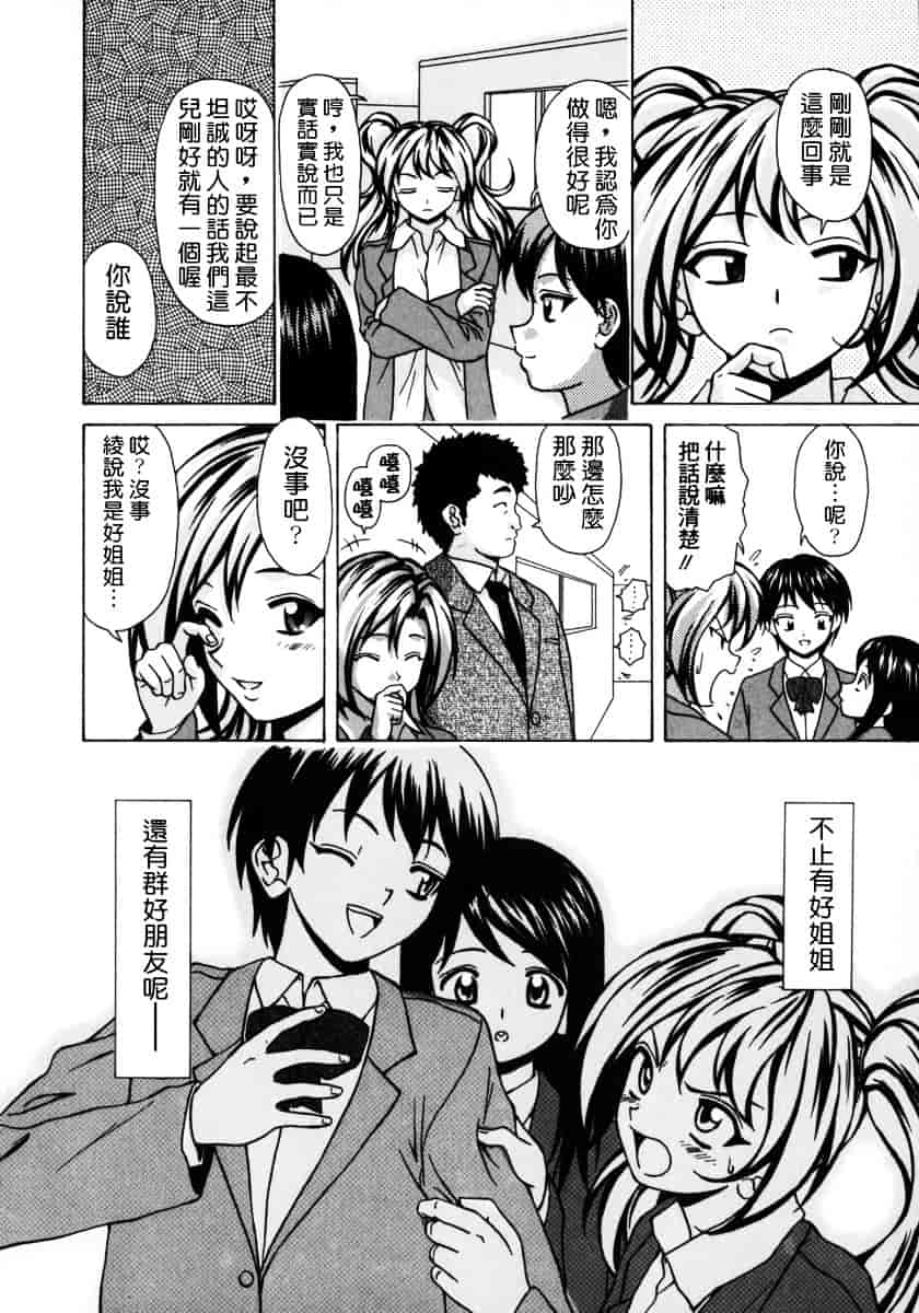 [楓牙] 姉と弟と_第5集