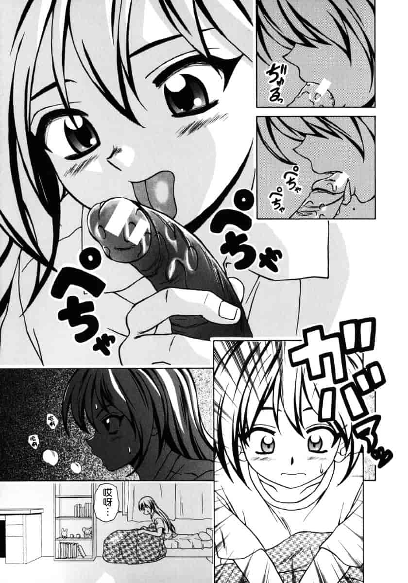 [楓牙] 姉と弟と_第5集