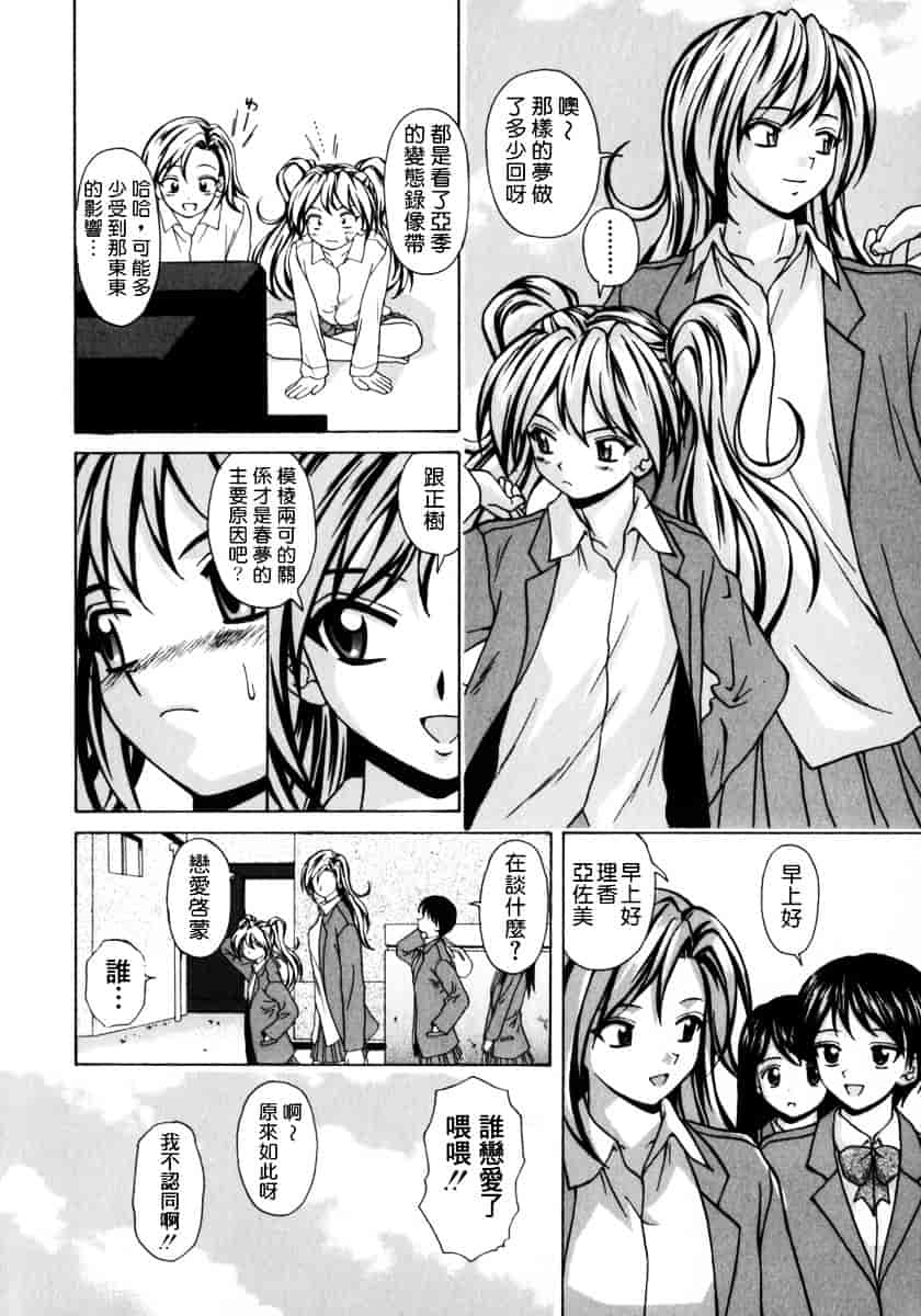 [楓牙] 姉と弟と_第5集