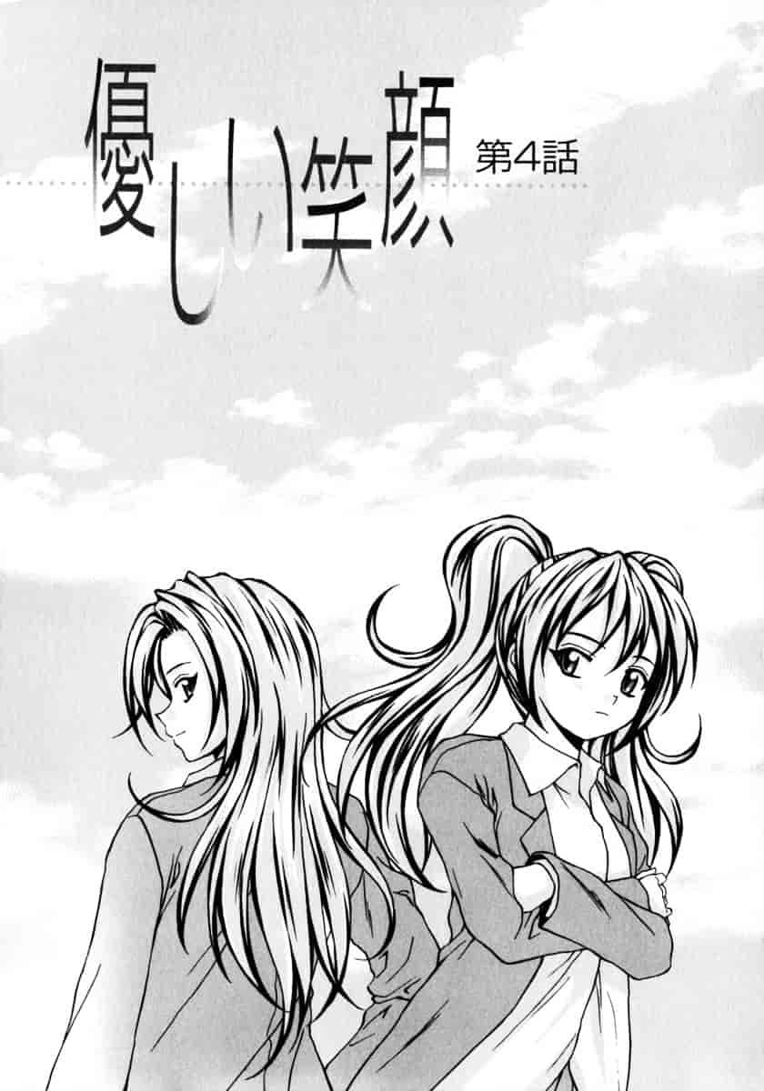 [楓牙] 姉と弟と_第5集