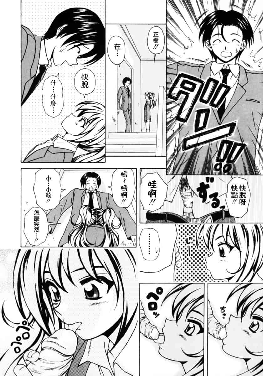 [楓牙] 姉と弟と_第5集