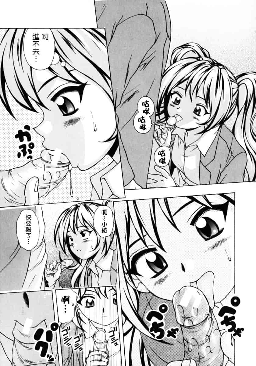 [楓牙] 姉と弟と_第5集