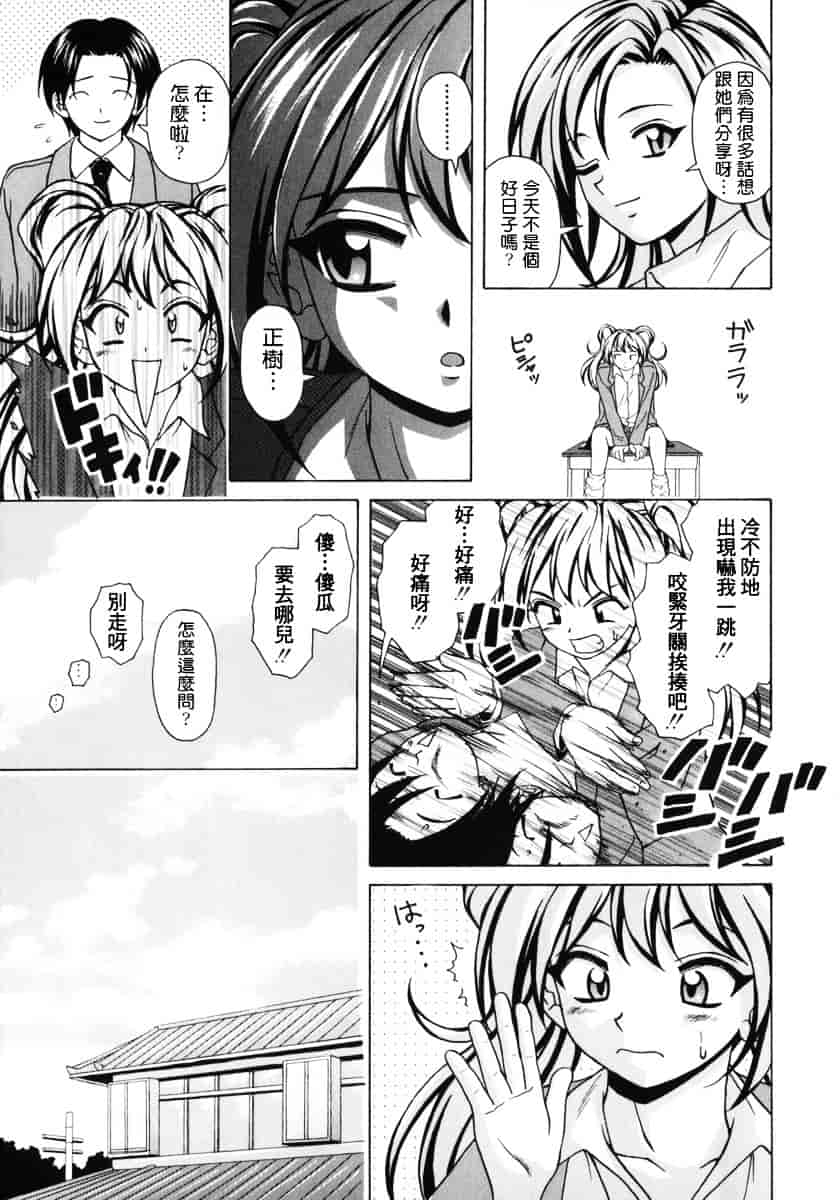 [楓牙] 姉と弟と_第5集