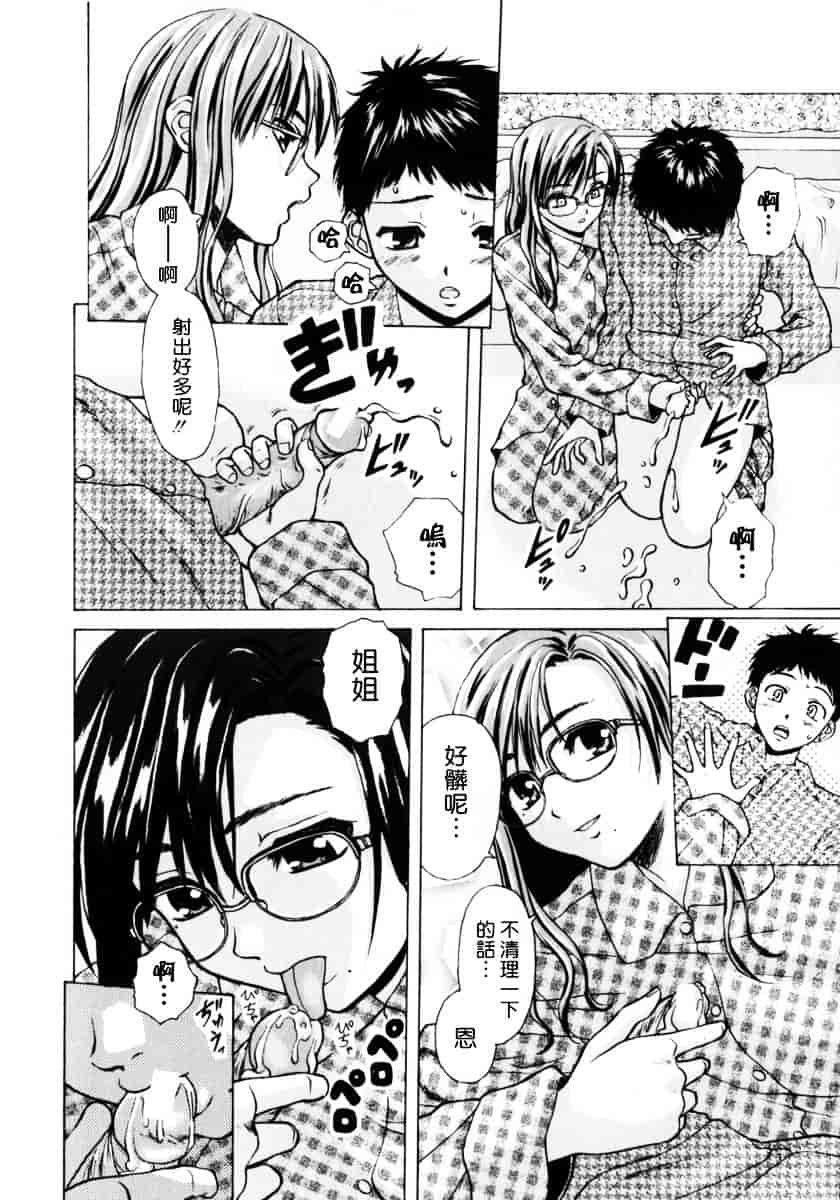 [楓牙] 姉と弟と_第1集