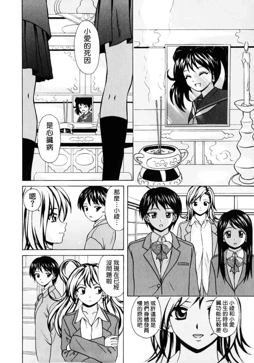 [楓牙] 姉と弟と_第5集