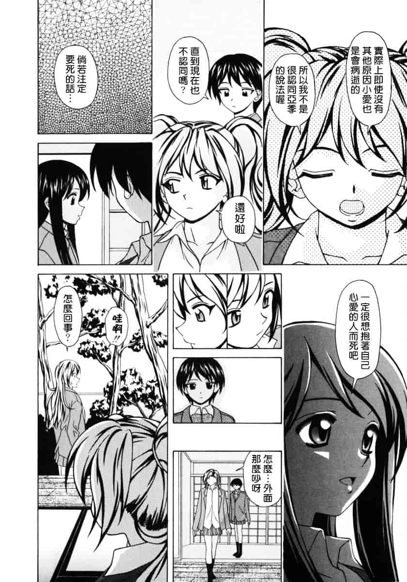 [楓牙] 姉と弟と_第6集