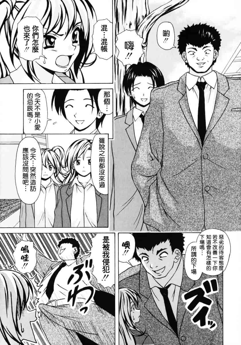 [楓牙] 姉と弟と_第6集