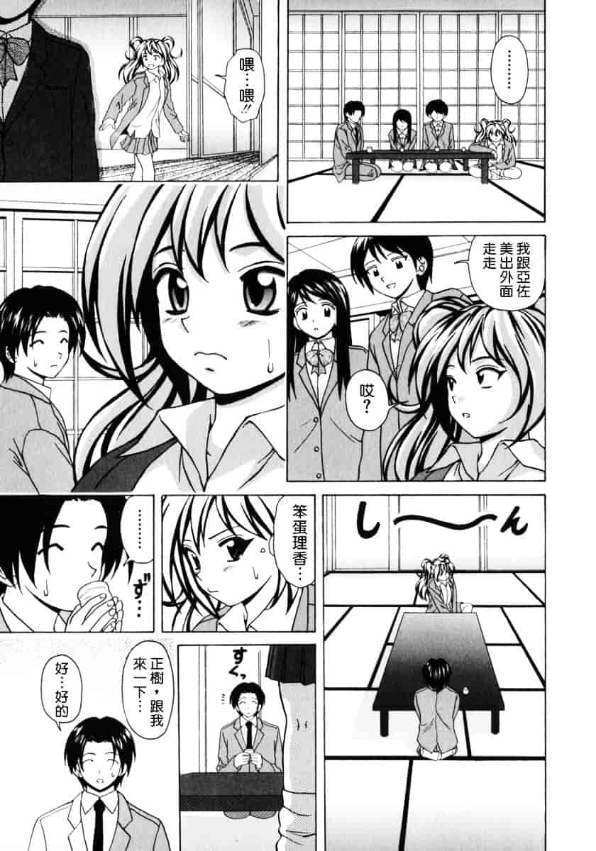 [楓牙] 姉と弟と_第6集