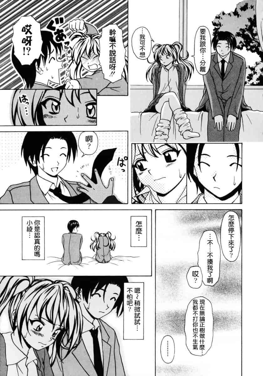[楓牙] 姉と弟と_第6集