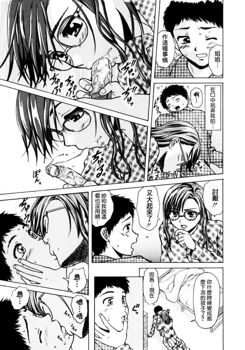 [楓牙] 姉と弟と_第1集