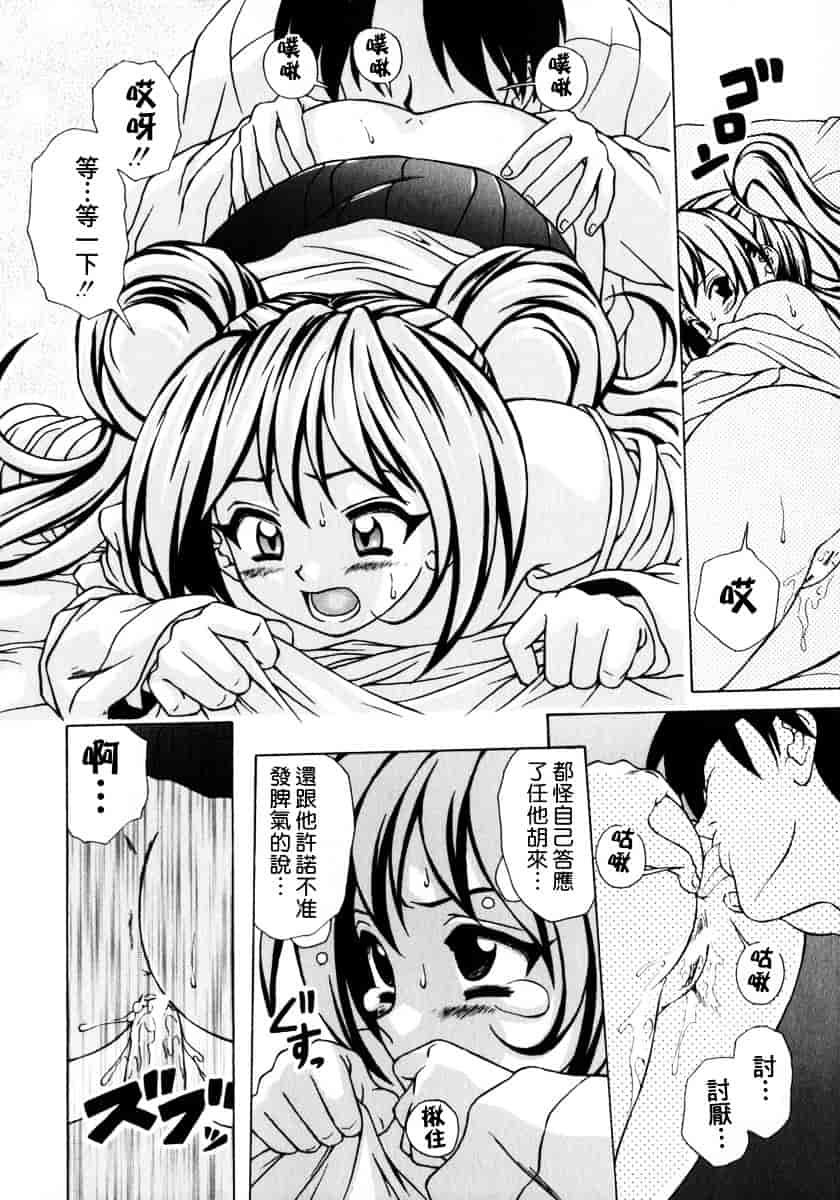 [楓牙] 姉と弟と_第6集
