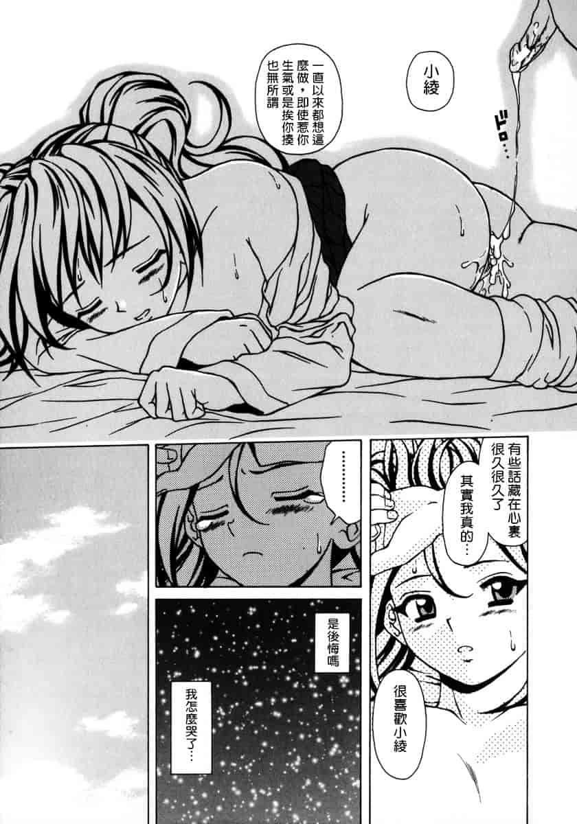 [楓牙] 姉と弟と_第6集