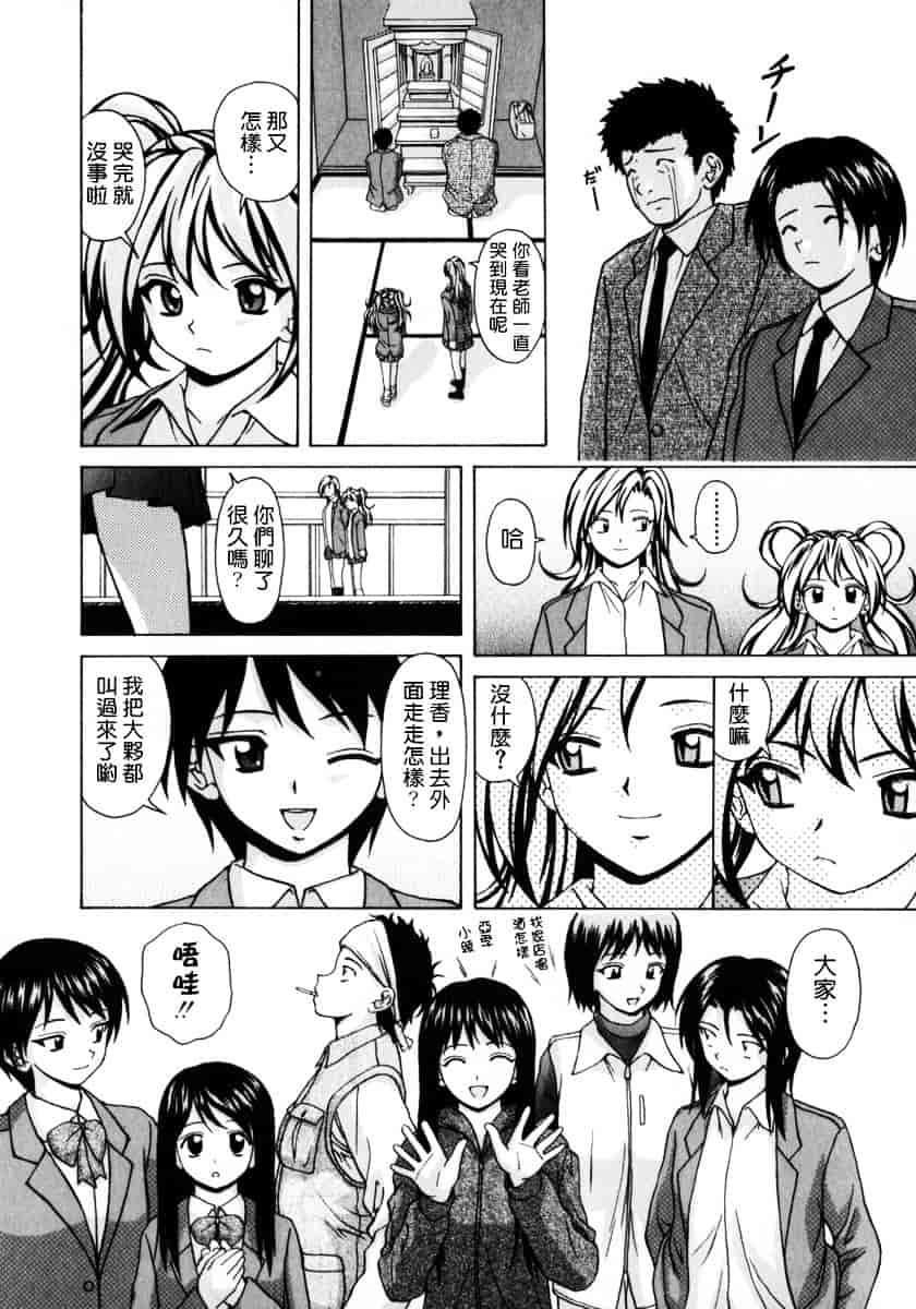 [楓牙] 姉と弟と_第6集