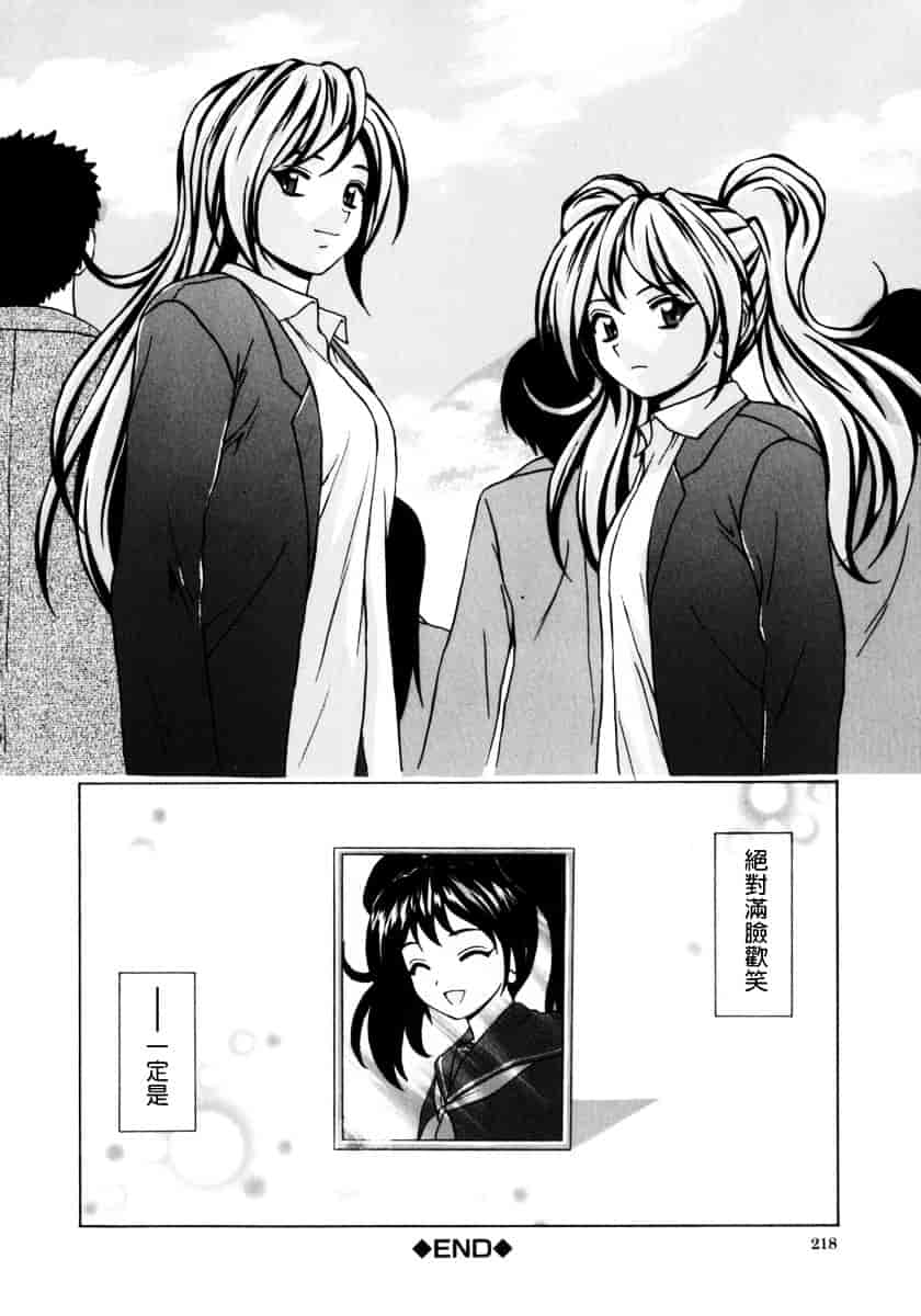 [楓牙] 姉と弟と_第6集
