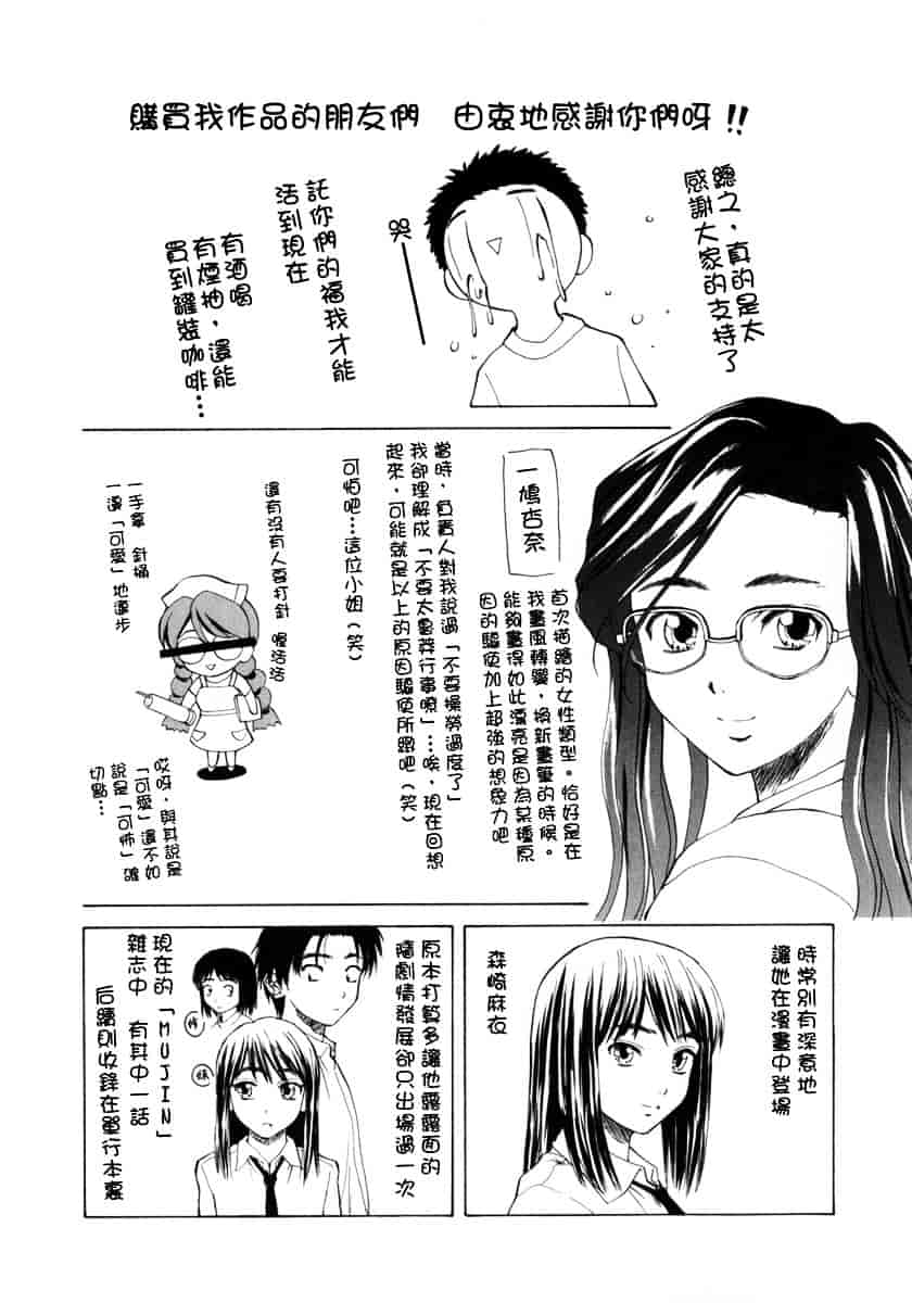[楓牙] 姉と弟と_第6集