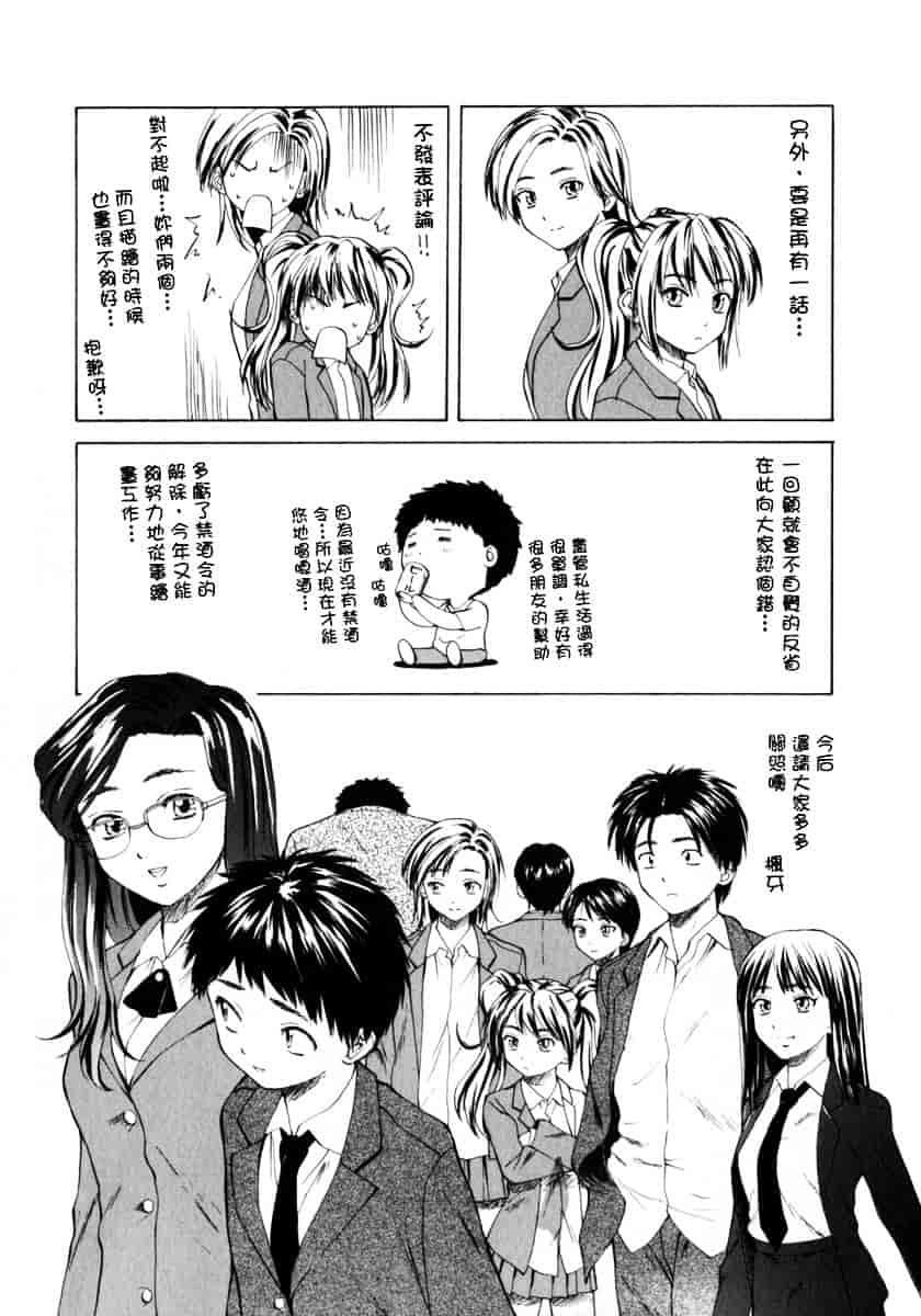 [楓牙] 姉と弟と_第6集
