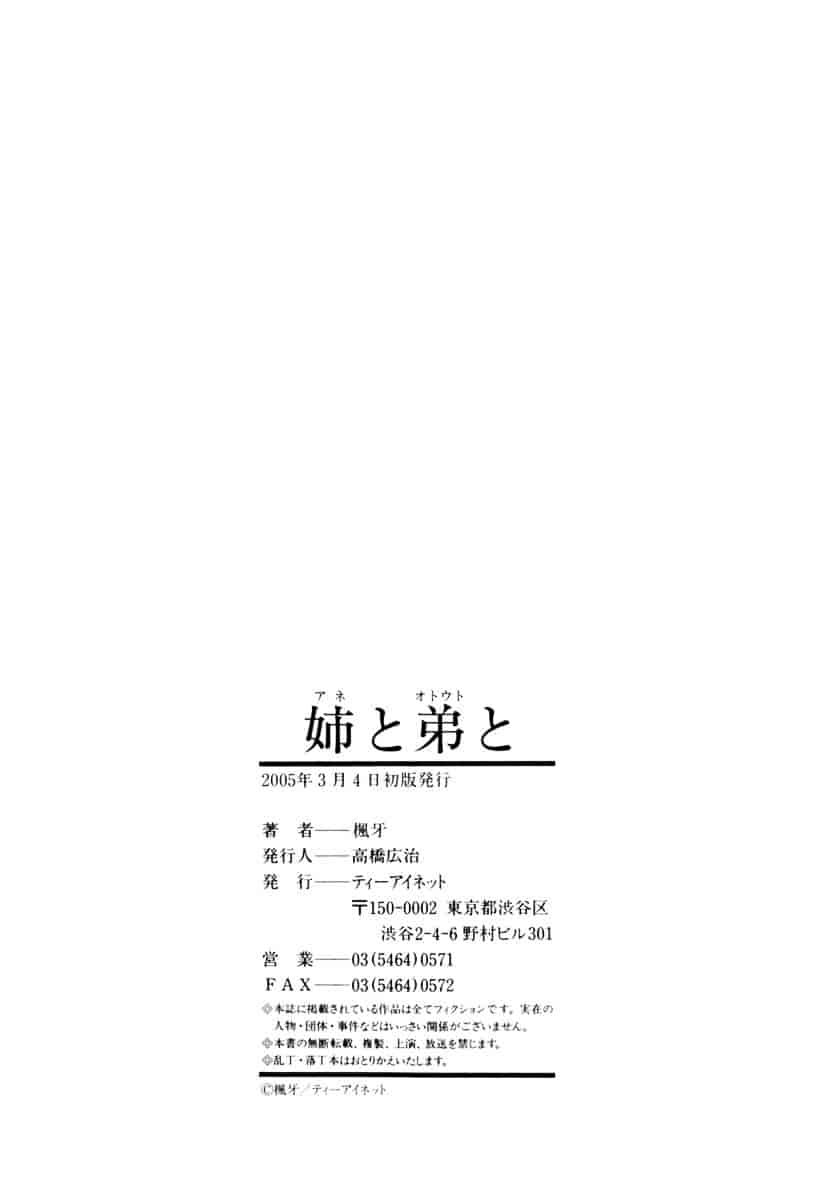 [楓牙] 姉と弟と_第6集