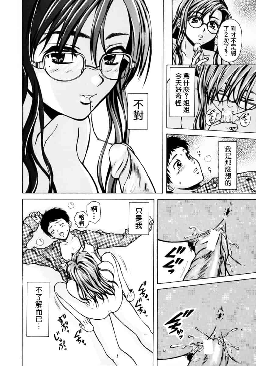 [楓牙] 姉と弟と_第1集