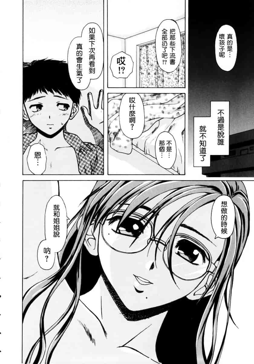 [楓牙] 姉と弟と_第1集