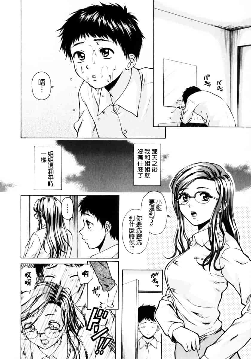 [楓牙] 姉と弟と_第1集