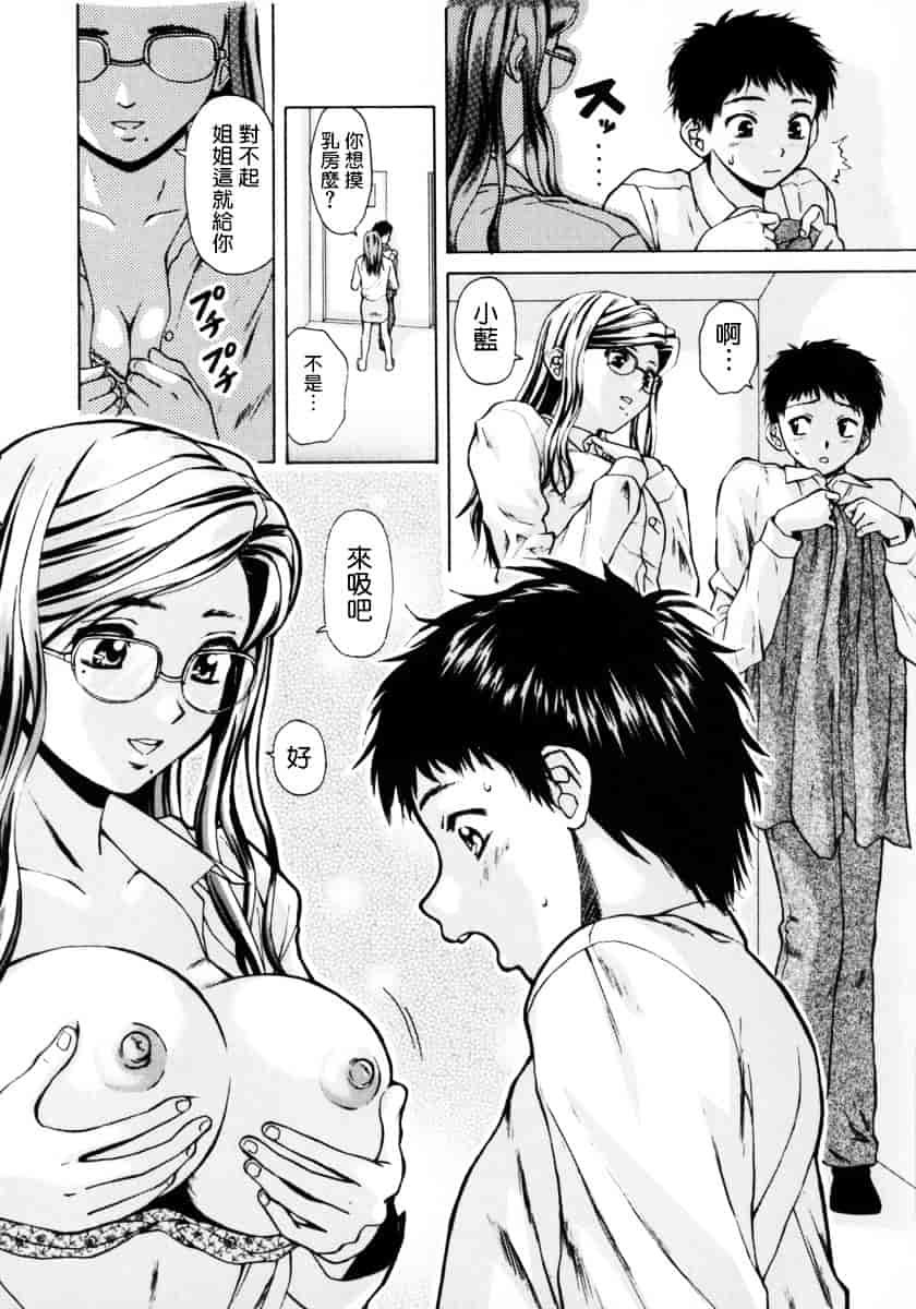 [楓牙] 姉と弟と_第1集