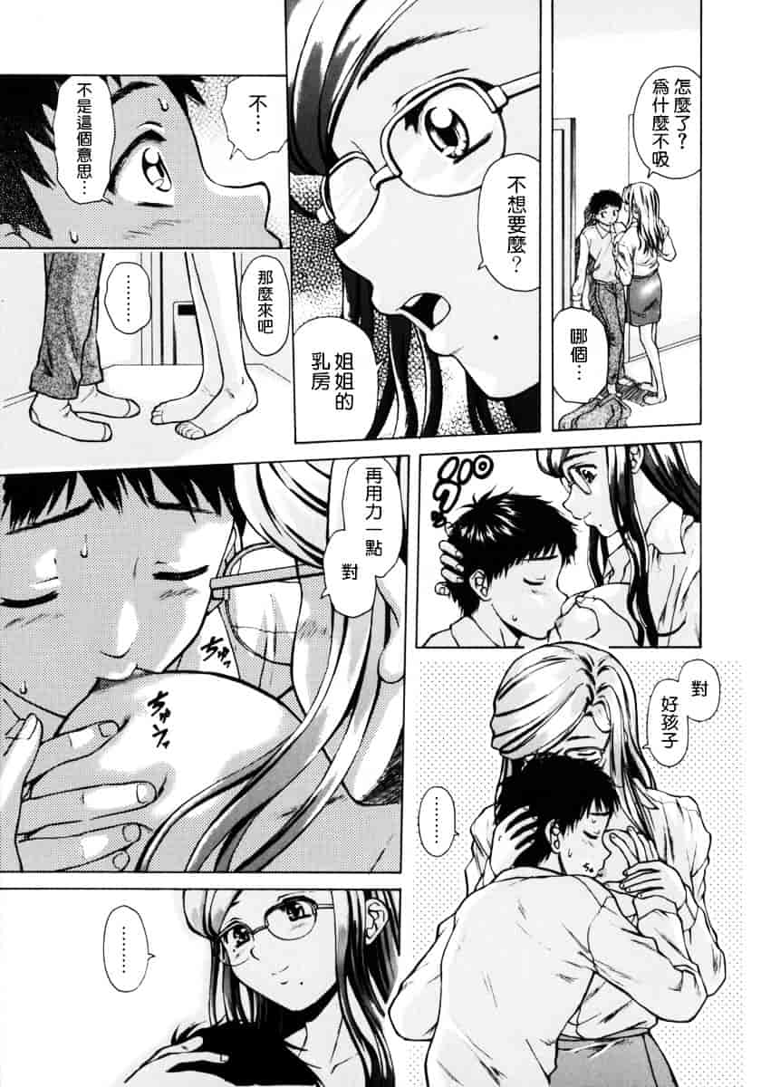[楓牙] 姉と弟と_第1集
