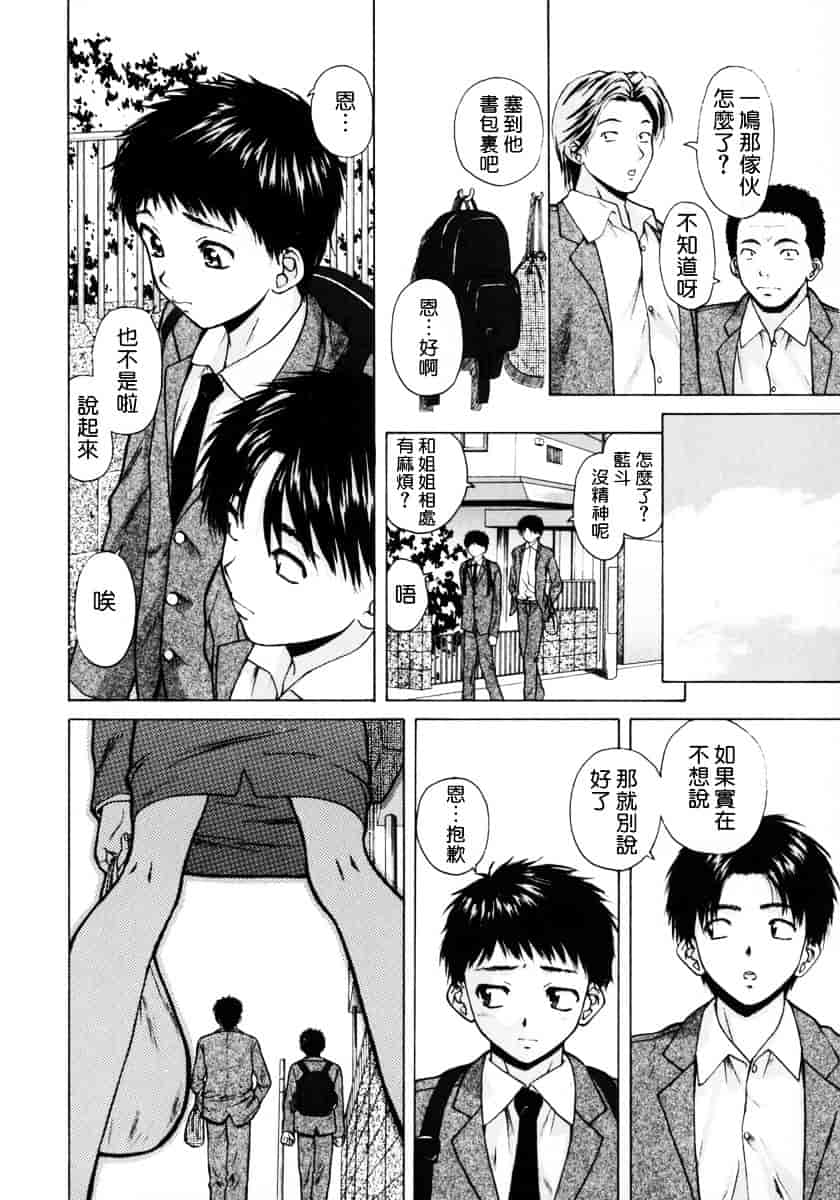 [楓牙] 姉と弟と_第1集