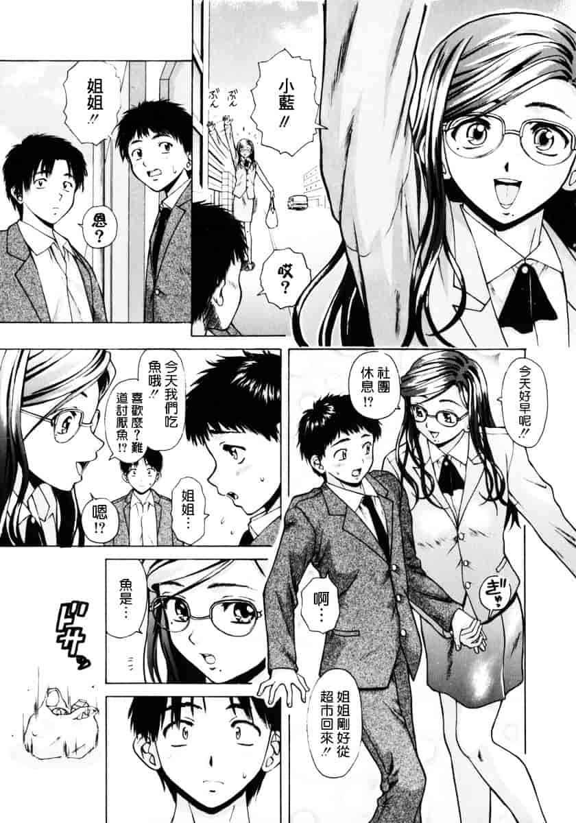 [楓牙] 姉と弟と_第2集