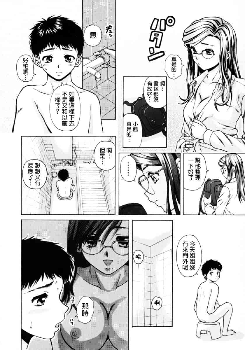[楓牙] 姉と弟と_第2集