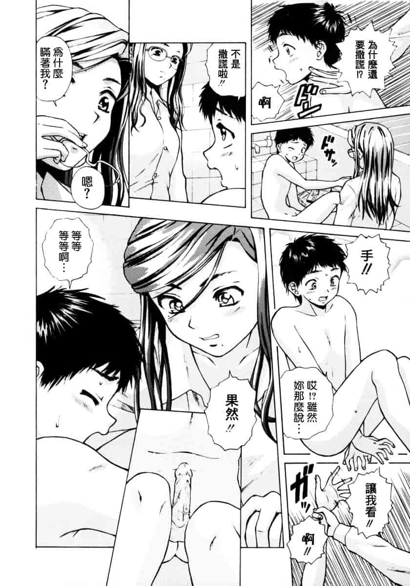 [楓牙] 姉と弟と_第2集