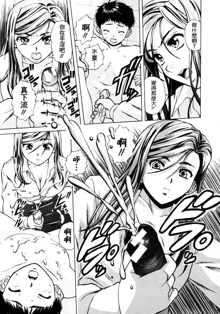 [楓牙] 姉と弟と_第2集