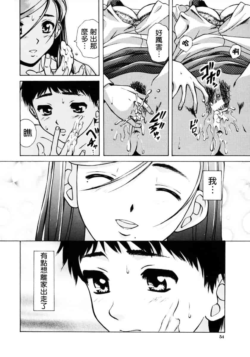 [楓牙] 姉と弟と_第2集
