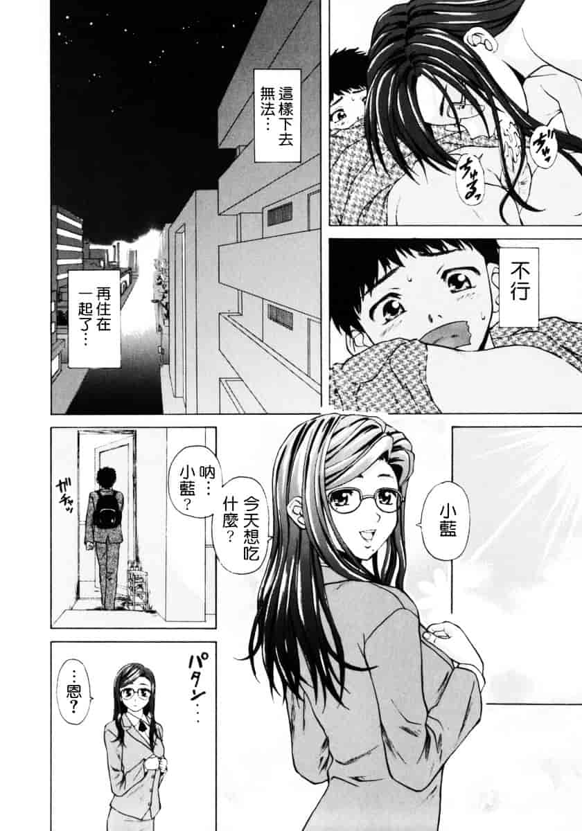 [楓牙] 姉と弟と_第2集