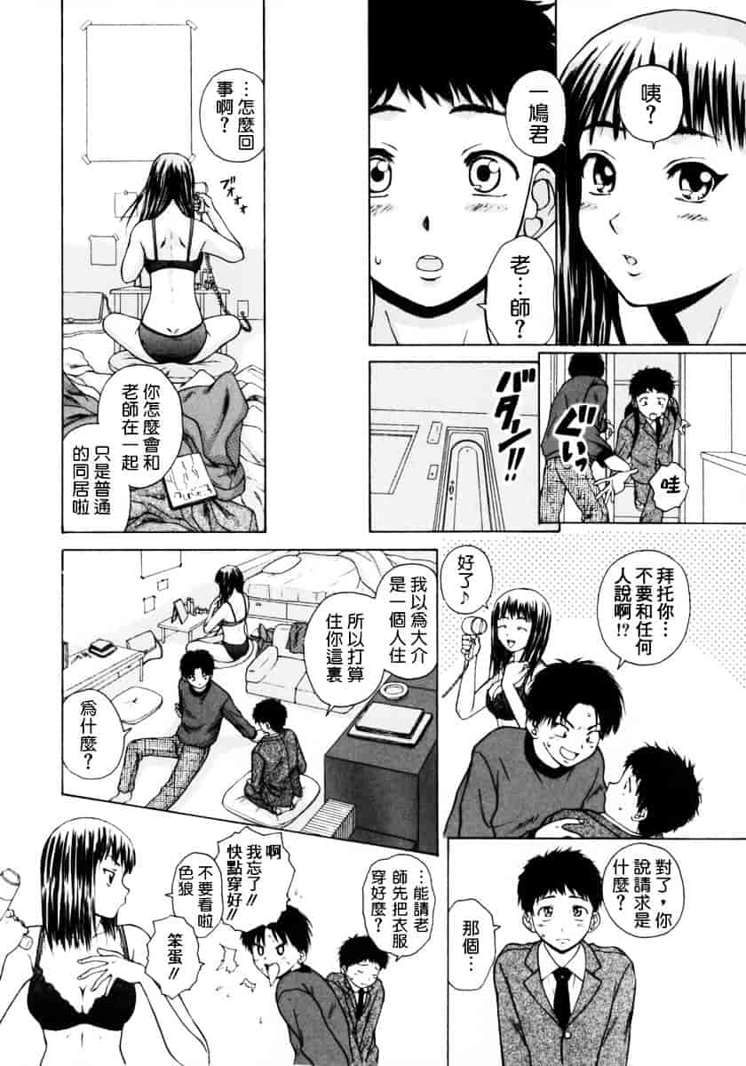 [楓牙] 姉と弟と_第2集