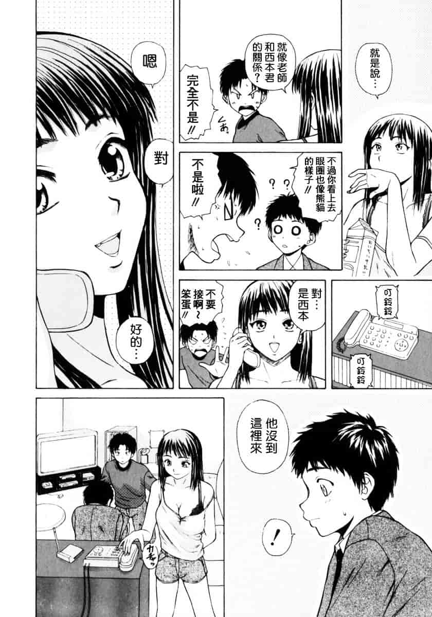[楓牙] 姉と弟と_第2集