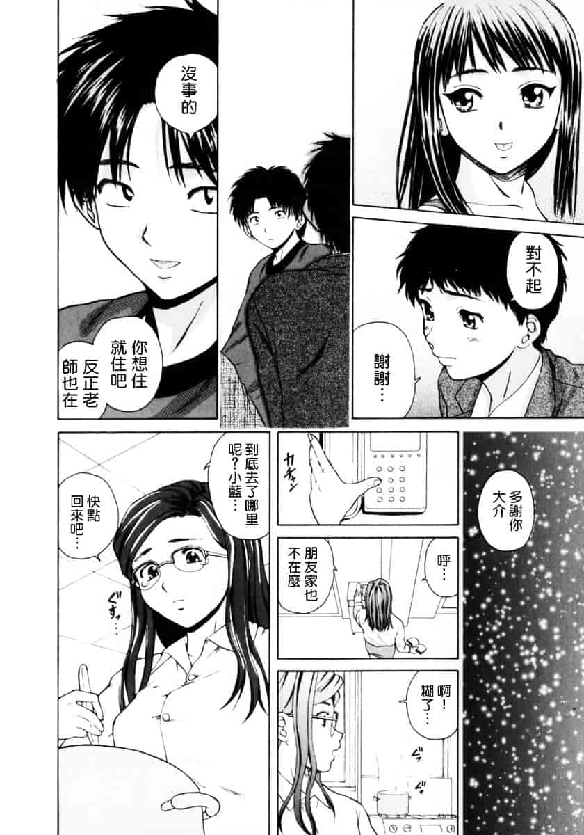 [楓牙] 姉と弟と_第2集