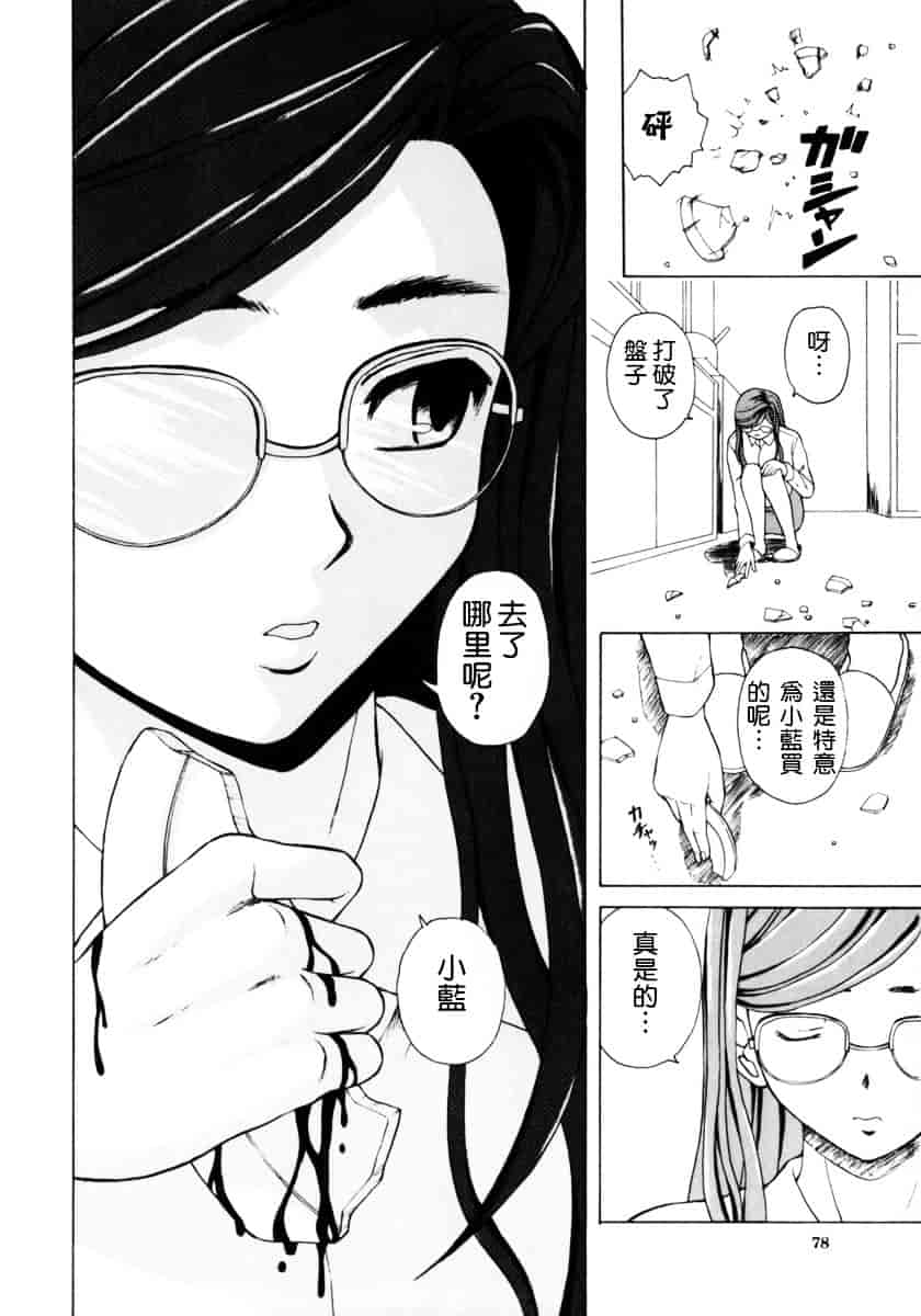 [楓牙] 姉と弟と_第2集