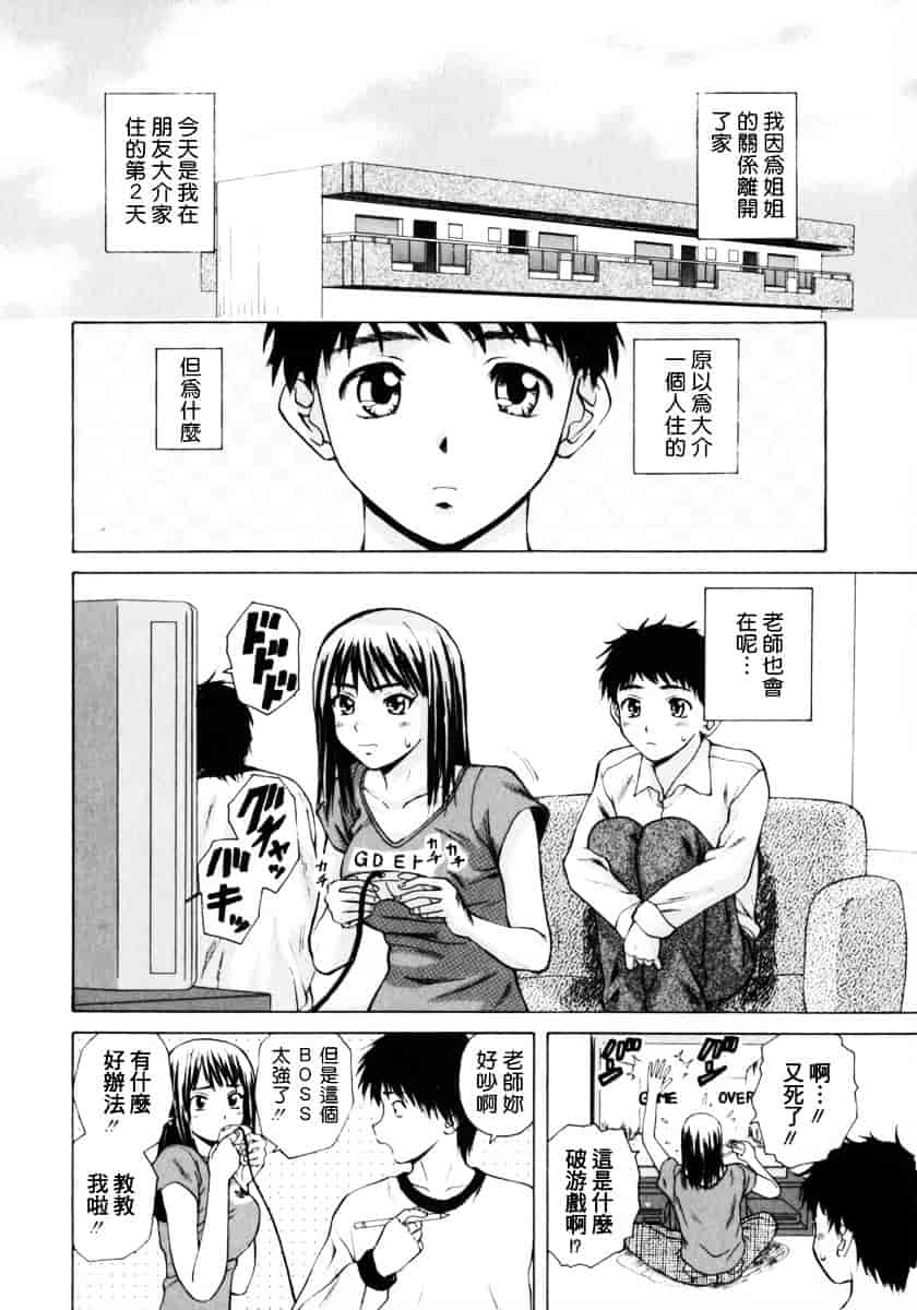 [楓牙] 姉と弟と_第2集