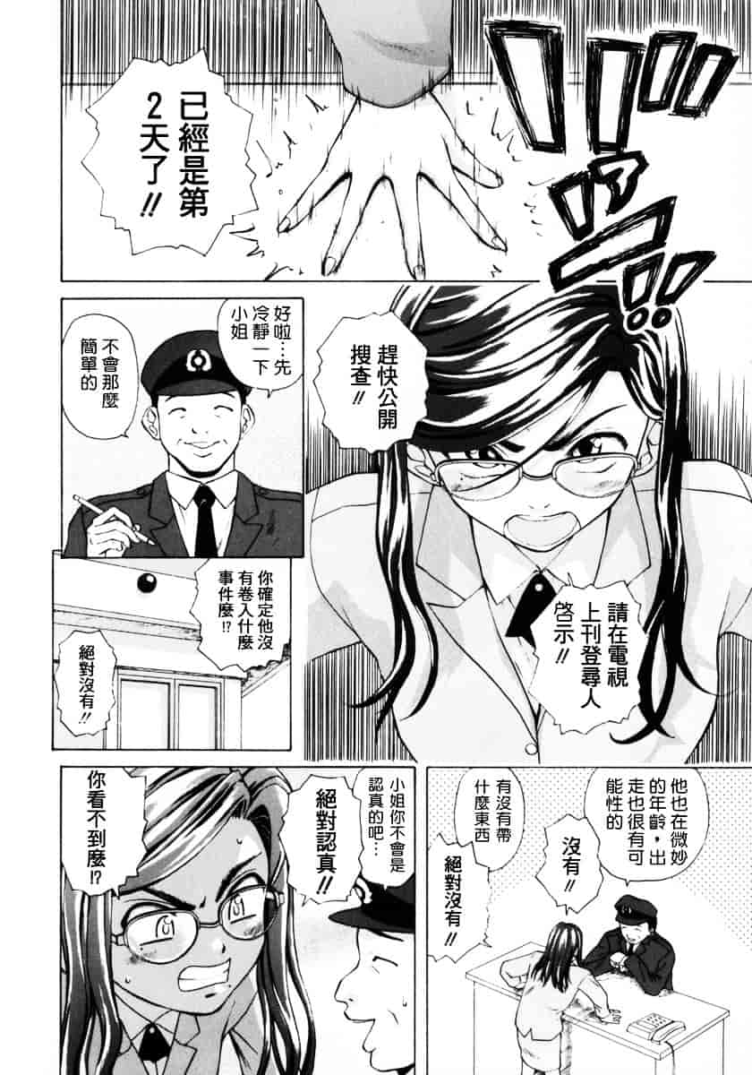 [楓牙] 姉と弟と_第3集