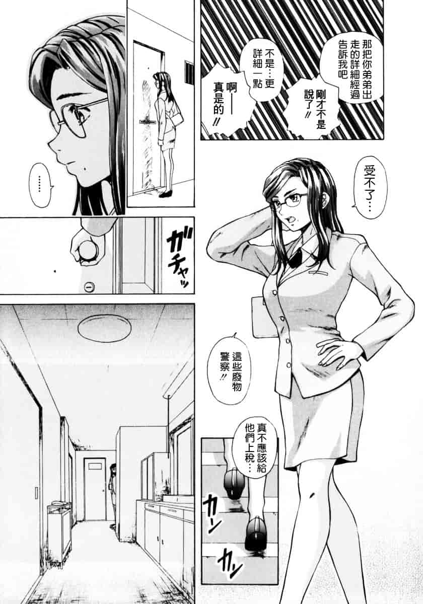 [楓牙] 姉と弟と_第3集
