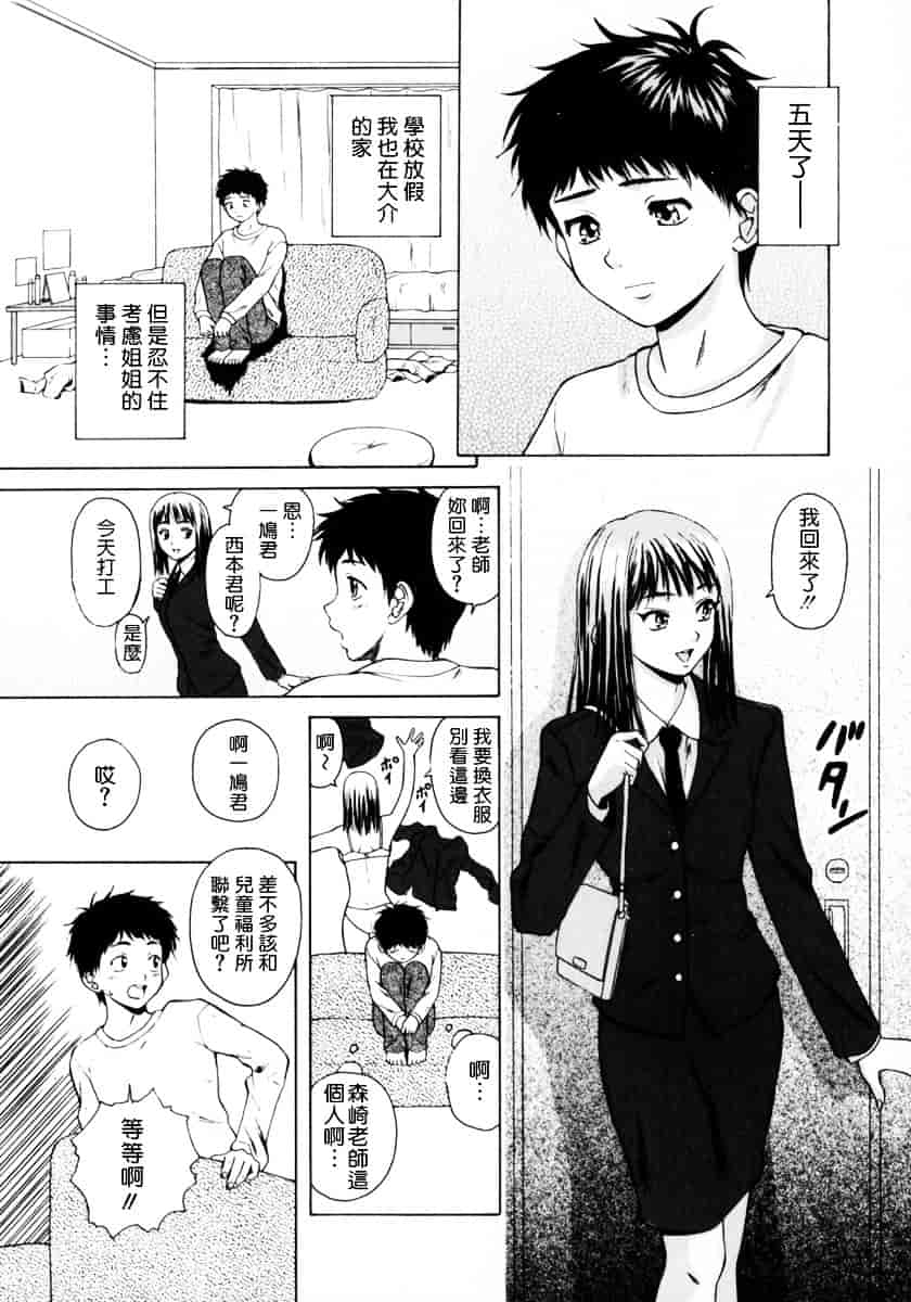 [楓牙] 姉と弟と_第3集