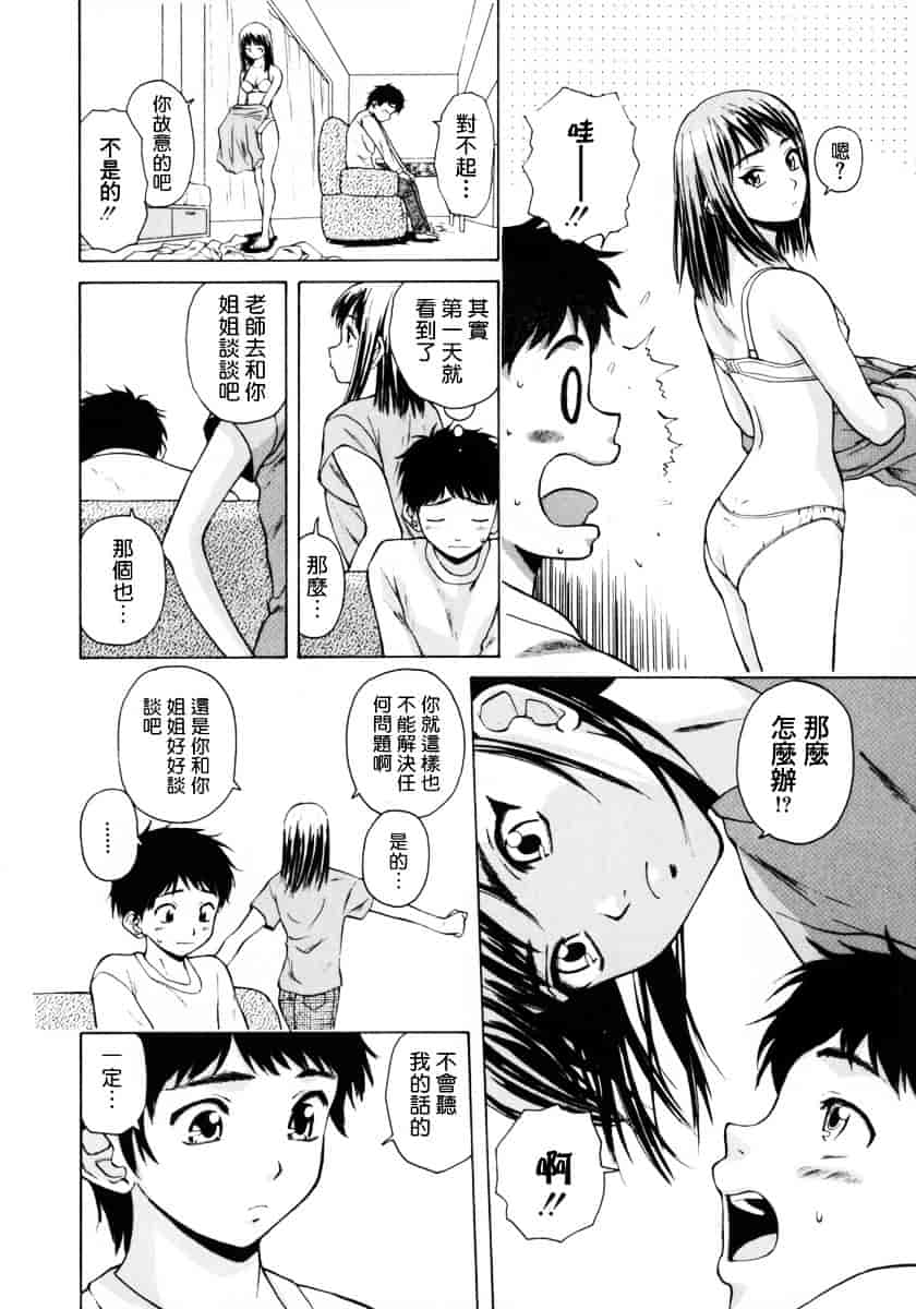 [楓牙] 姉と弟と_第3集