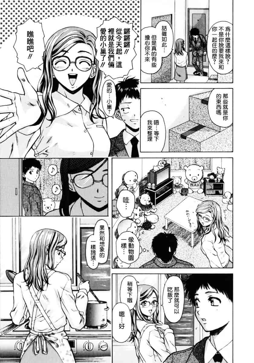 [楓牙] 姉と弟と_第1集