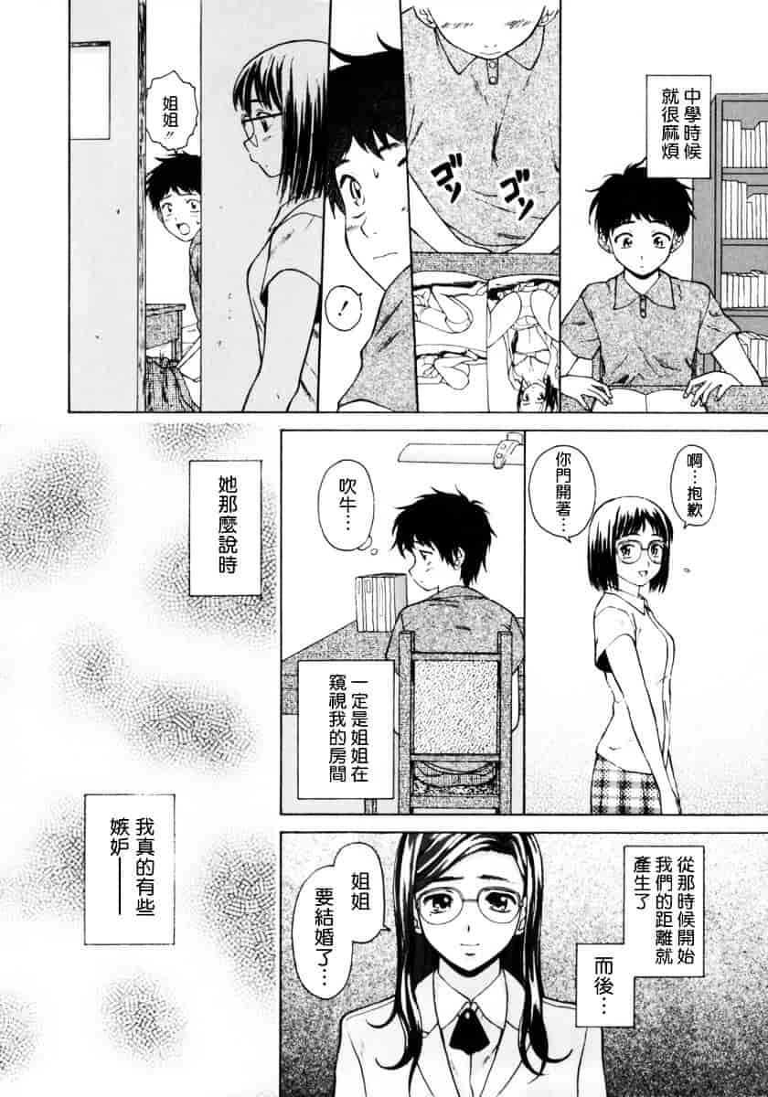 [楓牙] 姉と弟と_第3集