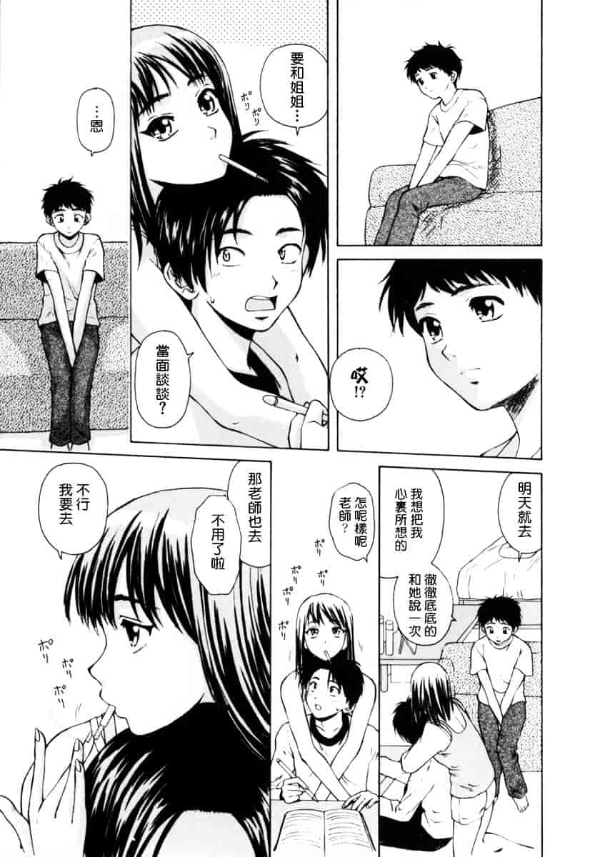 [楓牙] 姉と弟と_第3集