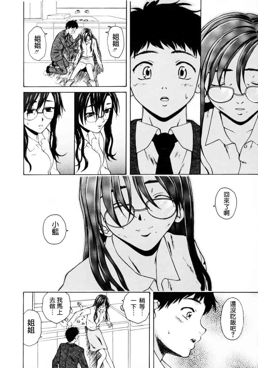 [楓牙] 姉と弟と_第3集