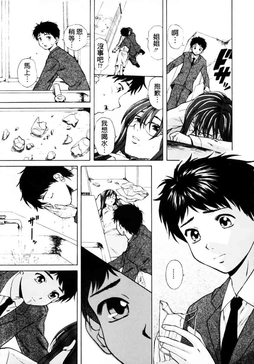 [楓牙] 姉と弟と_第3集