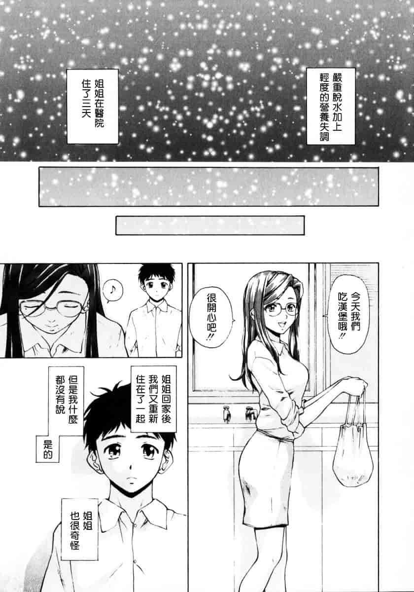 [楓牙] 姉と弟と_第3集