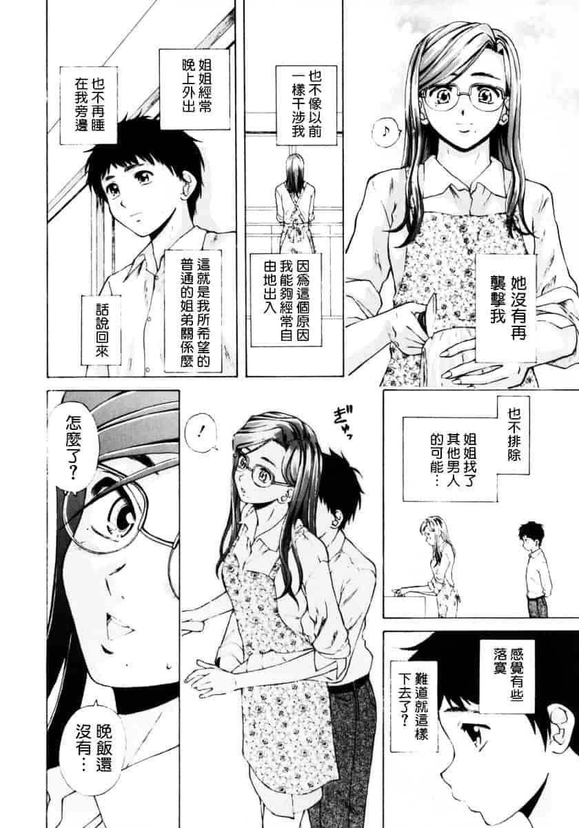 [楓牙] 姉と弟と_第3集
