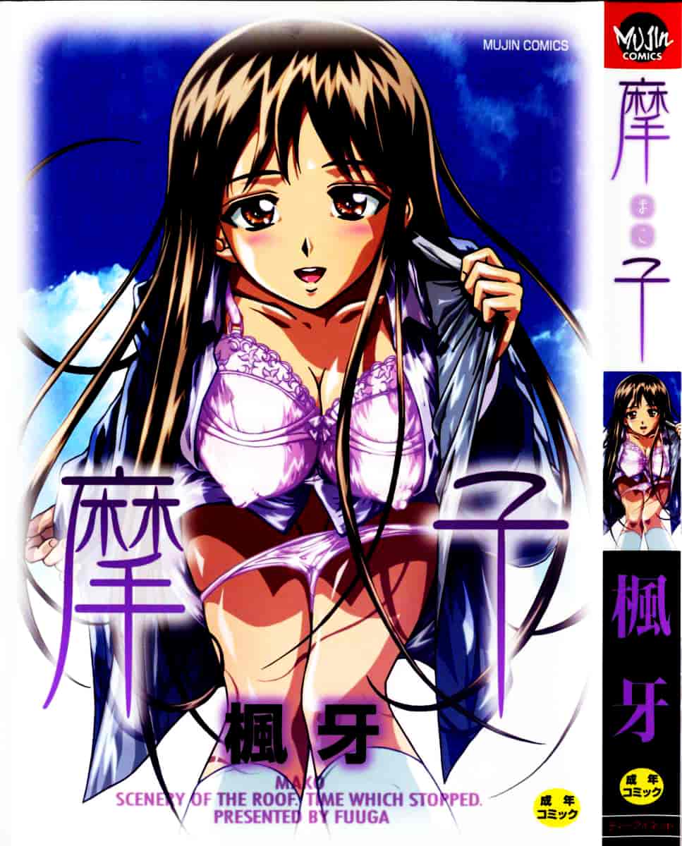 [楓牙] 摩子_第1集